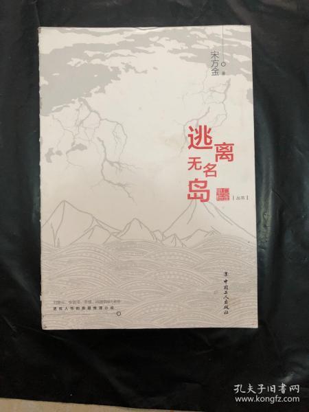 逃离无名岛