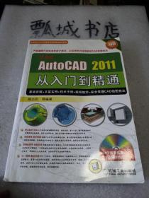 中文版AUTO CAD2011从入门到精通