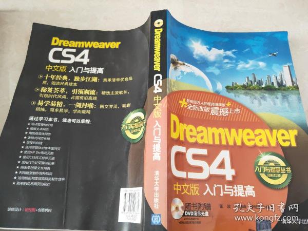 Dreamweaver CS4中文版入门与提高