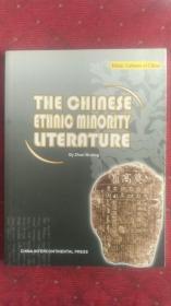 中国少数民族文学（英文版）