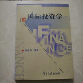 国际投资学