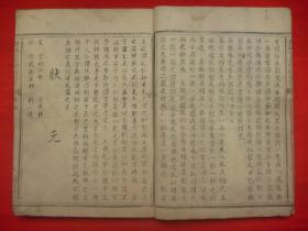 光绪乙未年木活字本*吉安地方乡土誌大全*祠基、联匾、科名、啟、议欵、祀典、仪注、告文、春夏秋冬各神社、地图店基*蔼吉堂梓《赣城吉安乡祠图考》全1厚册*稀见*文天祥、欧阳修乡祠！