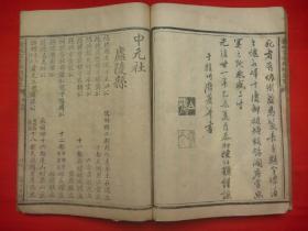 光绪乙未年木活字本*吉安地方乡土誌大全*祠基、联匾、科名、啟、议欵、祀典、仪注、告文、春夏秋冬各神社、地图店基*蔼吉堂梓《赣城吉安乡祠图考》全1厚册*稀见*文天祥、欧阳修乡祠！