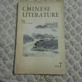 中国文学英文版78年7