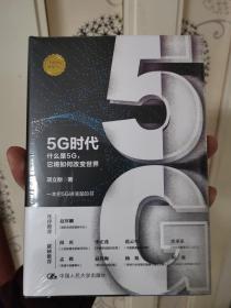 5G时代：什么是5G，它将如何改变世界