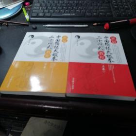 新版中国循经太极拳二十四式教程（下卷）