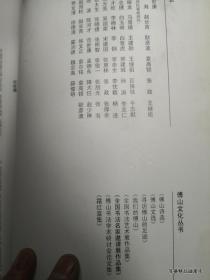 纪念傅山诞辰400周年全国书法名家邀请展作品集