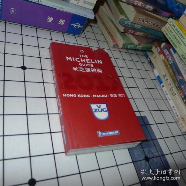 香港澳门 米芝莲指南 米其林指南 The Michelin Guide