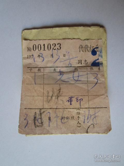 上海国营代代红照相馆底片袋