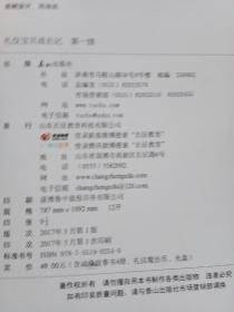 礼仪宝贝成长记（第一级：含动漫故事书4册，礼仪魔法币，光盘）