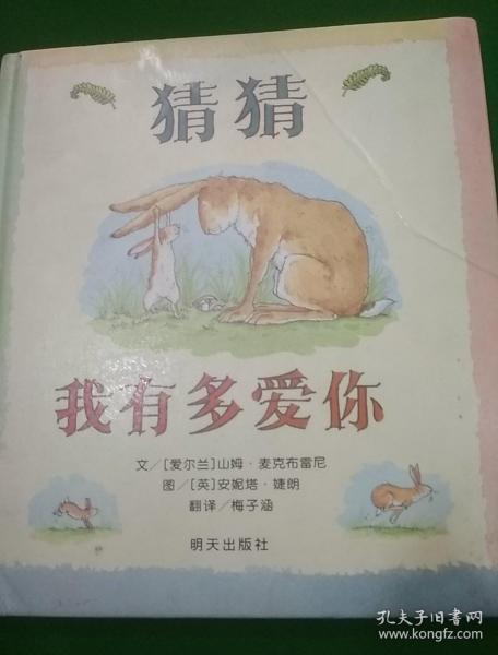 猜猜我有多爱你