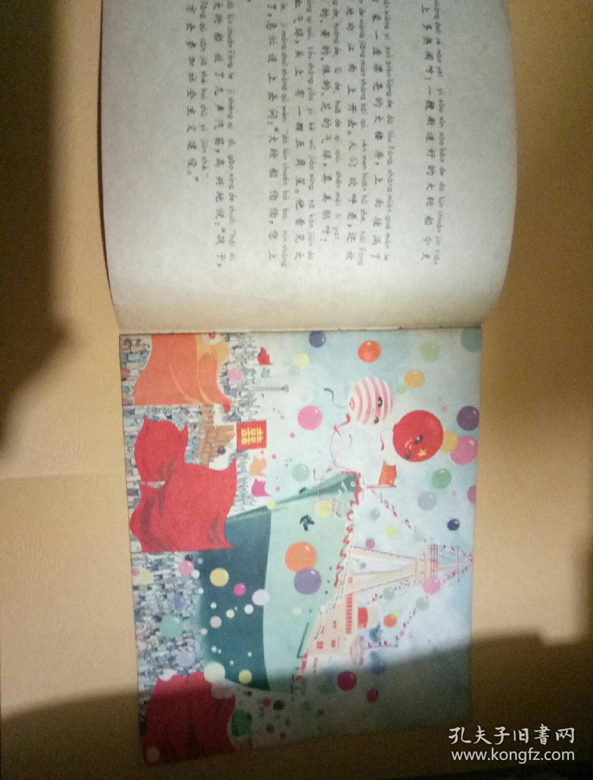 飞到天安门去