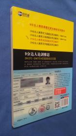 9分达人雅思阅读真题还原及解析  2012年-2007年8套全新阅读真题