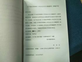 吉林大学硕士学位论文
关于斯大林时期的官僚特权阶层问题
ontheStalinera"bureaucraticelite"