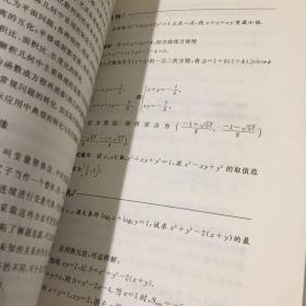 王金战学习揭秘系列：高中数学是怎样学好的+物理是怎样学好的。（魅力与方法篇)两本合集