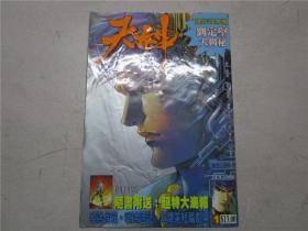 16开原版《天神》创刊号