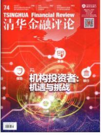 清华金融评论杂志2020年1.2.3.4.55.6.7.8.9.10.11.12月全年打包