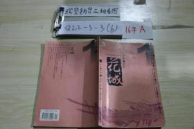 花城 文学双月刊 2007