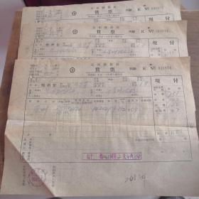 票据，票证，货票！郑州铁路局货票！1959年！丙联！3张100元！