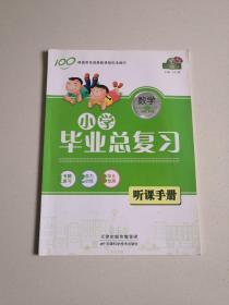 小学数学毕业总复习