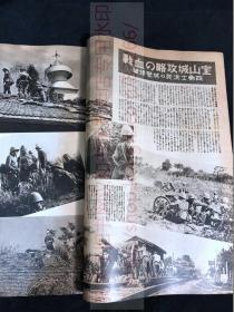 侵华史料 2284《支那事变画报》第五辑 临时增刊1937年 北支方面态势图 上海态势图 永定河 占领大房山 人和镇 宣化城 唐官屯 大同城 宝山城 杨行镇 虬江码头 吴淞镇 江湾镇 攻打上海 支那事变日记