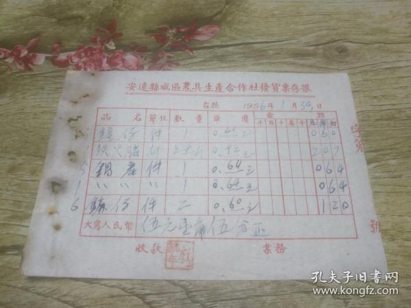 老发票收藏 50年代初期 安远县城关区农具生产合作社发货票存根 铲子作者