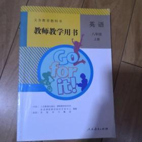 义务教育教科书. 英语八年级上册教师教学用书