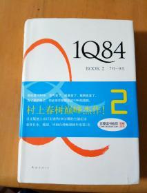 1Q84 BOOK 2：7月～9月