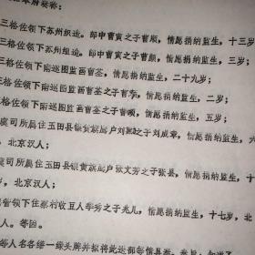 曹雪芹家世档案史料：内务府为曹顺等人捐纳监生事致户部咨文