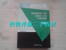 2016年普通高等学校招生全国统一考试大纲的说明 理科