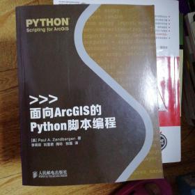 面向ArcGIS的Python脚本编程