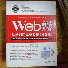 Web前端开发从学到用完美实践——HTML5+CSS3+JavaScript+jQuery+AJ