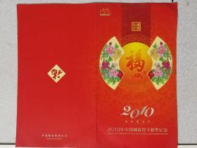 2010年中国邮政贺卡获奖纪念__庚寅大吉/贺卡