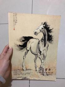 朵云轩97春季中国艺术品拍卖会 近代字画专场(上)