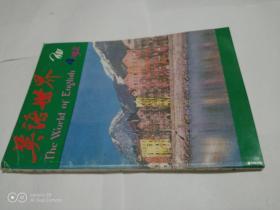 英语世界1992年4期