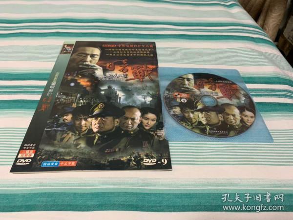 电视连续剧  黎明前的暗战   简装 2DVD