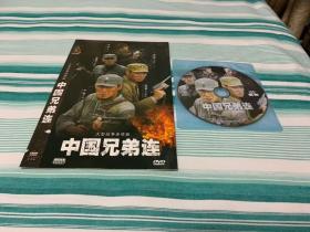 电视连续剧  中国兄弟连   简装 2DVD