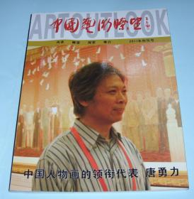 中国艺术瞭望杂志   创刊号