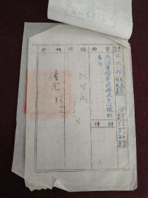 【著名作家、时任文化部部长 沈雁冰（茅盾）1950年签发油印通报一页】（附中央人民科学馆筹备处主任刘钧签批公函一页，赵明光等多人签名传阅名单一页，《有关张书楷弃职潜逃予以撤职处分事由》）