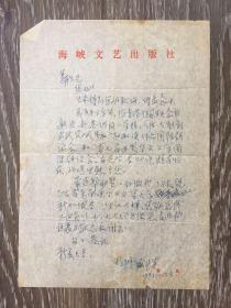 林承璜致蕭乾信札、手札一通一頁