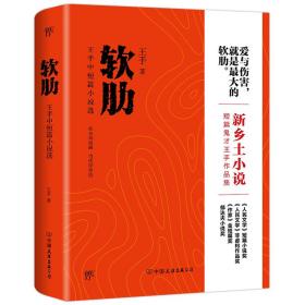 软肋（“短篇小说圣手”王手作品集）