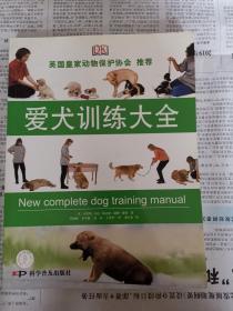 爱犬训练大全