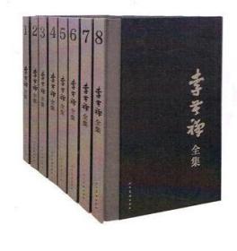 李苦禅全集       （全8卷）