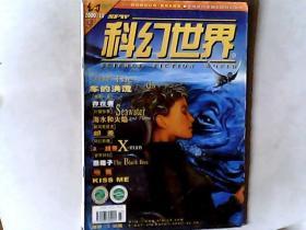 科幻世界 2000.10，有发票