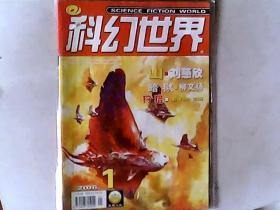 科幻世界 2006,1，有发票