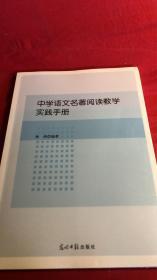 中学语文名著阅读数学实践手册