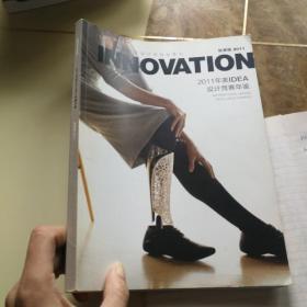 美国工业设计师协会季刊 innovation 2011 秋季版：2011年美idea设计竞赛年鉴