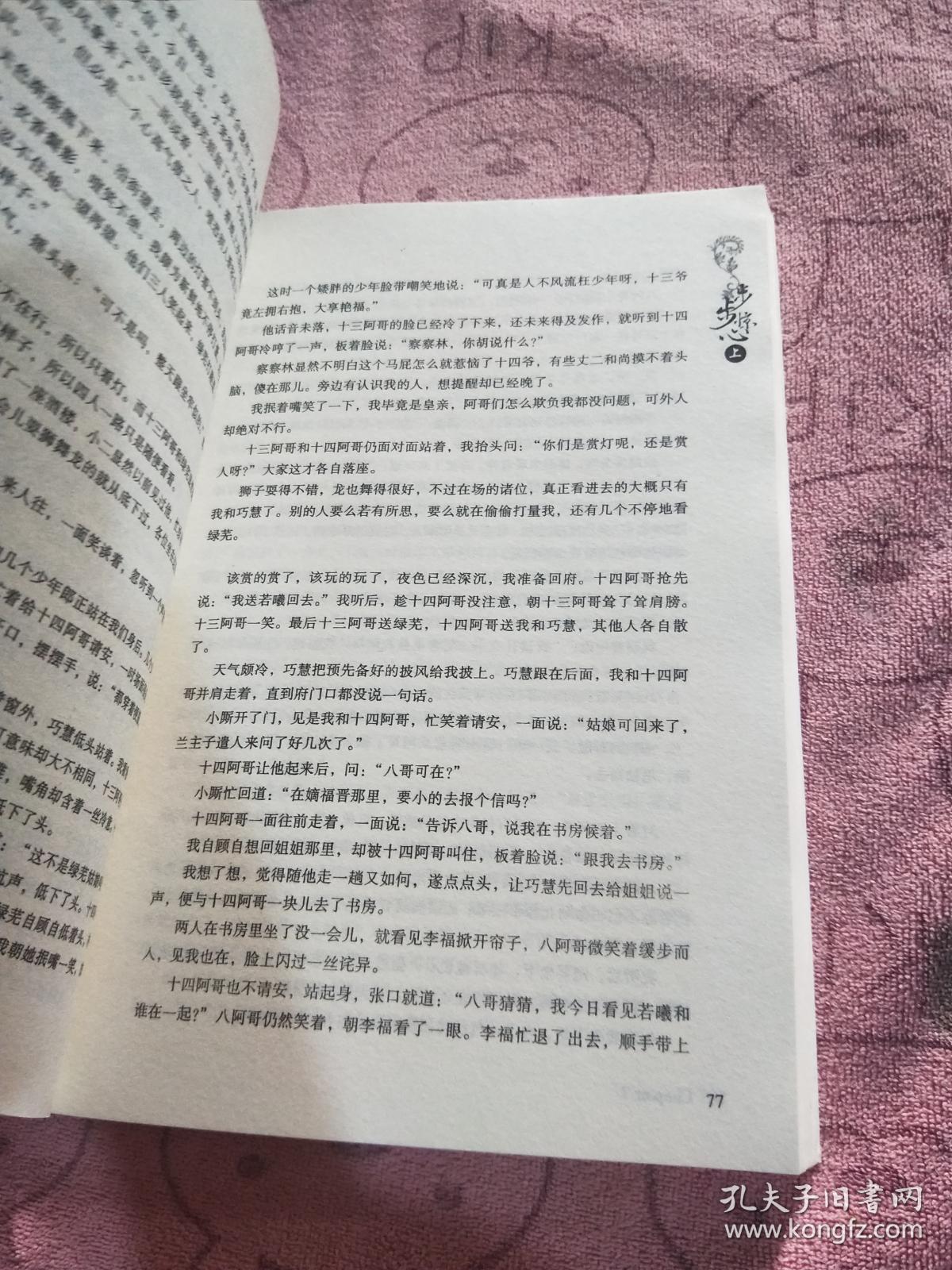 步步惊心（上）