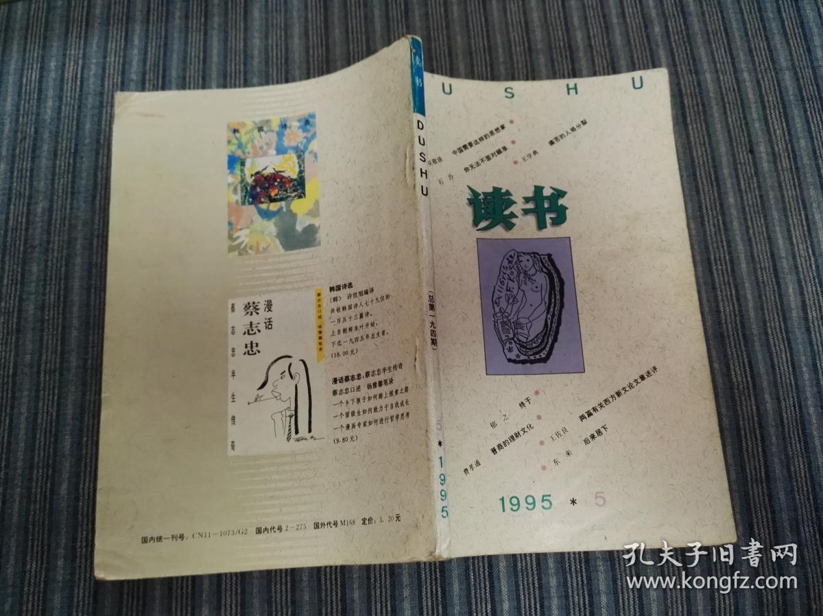 点击查看原图 读书1995年第5期