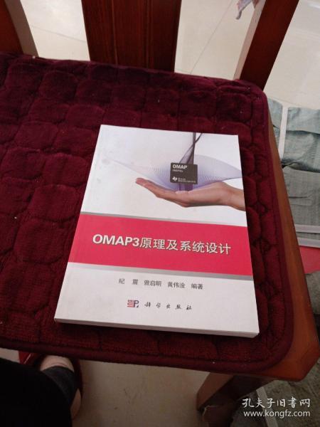 OMAP3原理及系统设计